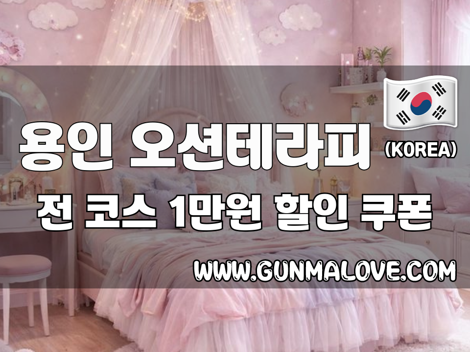 용인 역북동 - 오션테라피 이미지