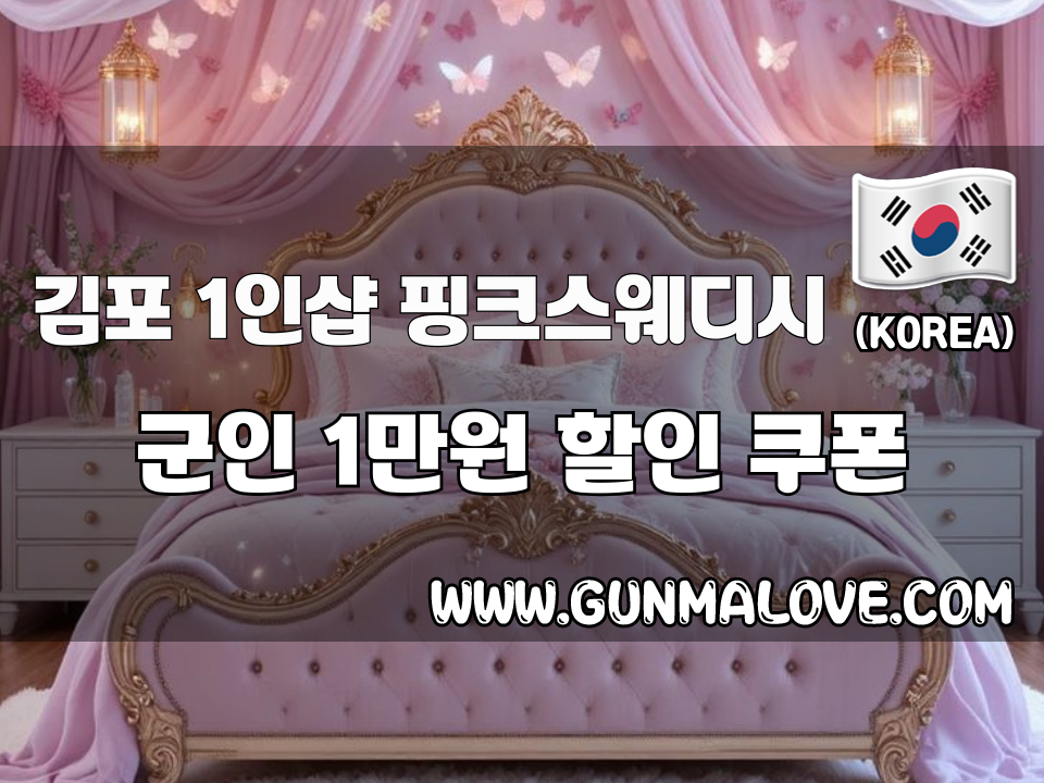 김포 구래동 - 1인샵 핑크스웨디시 이미지