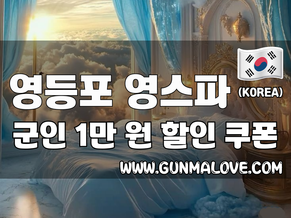 영등포 영등포시장역 - 영스파 이미지