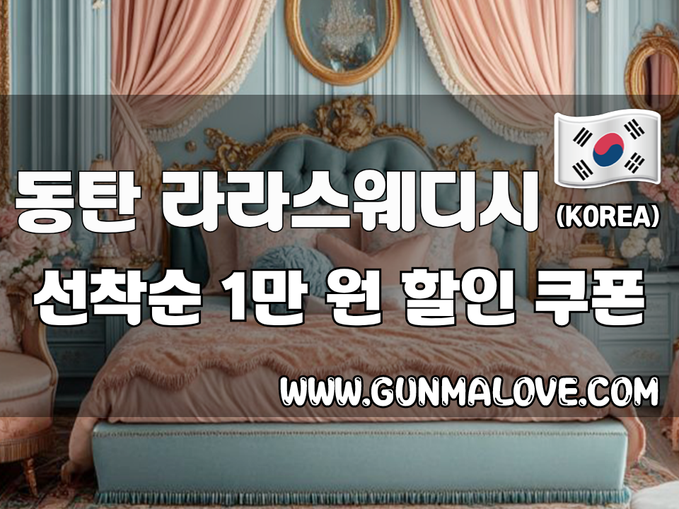 동탄 북광장 - 라라스웨디시 이미지