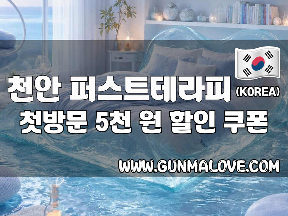 천안 성정동 - 퍼스트테라피 이미지