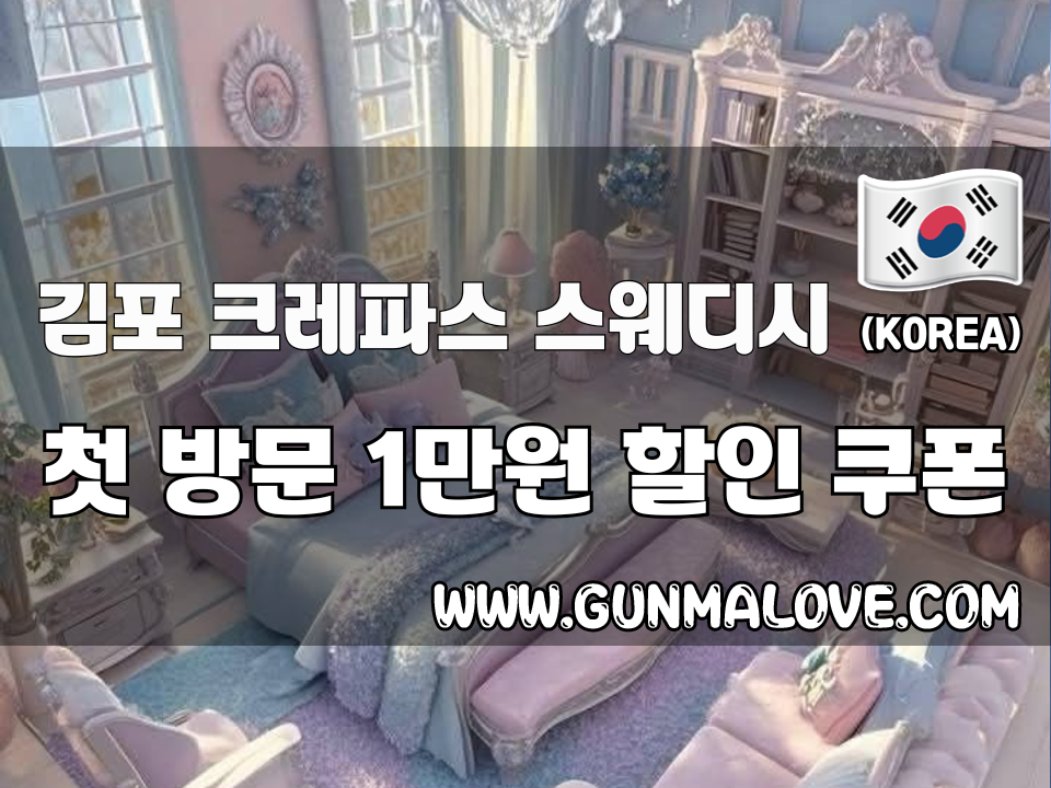 김포 구래역 - 크레파스 스웨디시 테라피 이미지