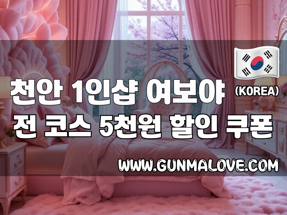 천안 성정동 - 1인샵 여보야 이미지