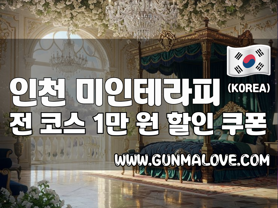 인천 계산동 - 미인테라피 이미지