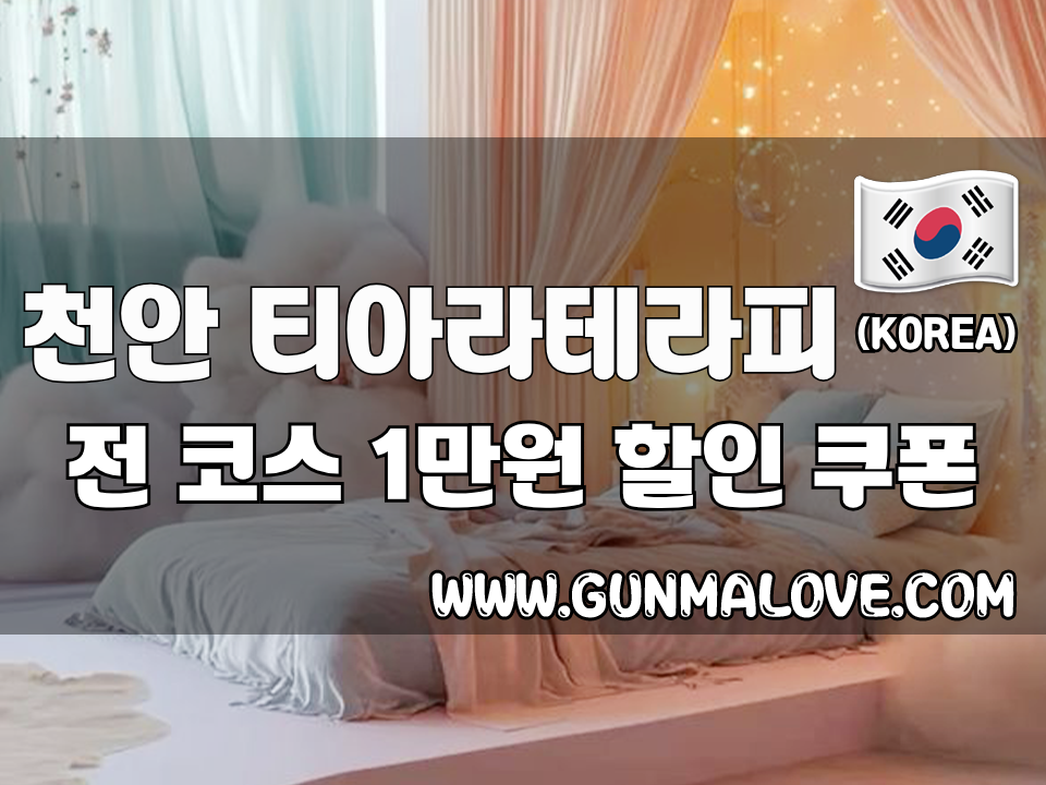 천안 두정동 - 티아라테라피 이미지