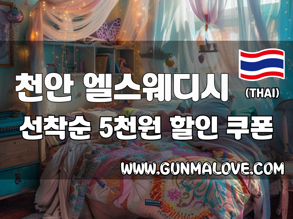 천안 성정동 - 엘스웨디시 이미지