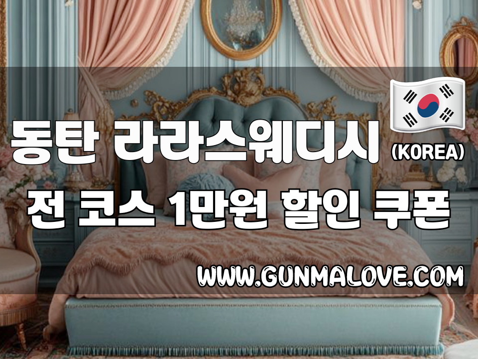 동탄 북광장 - 라라스웨디시 이미지