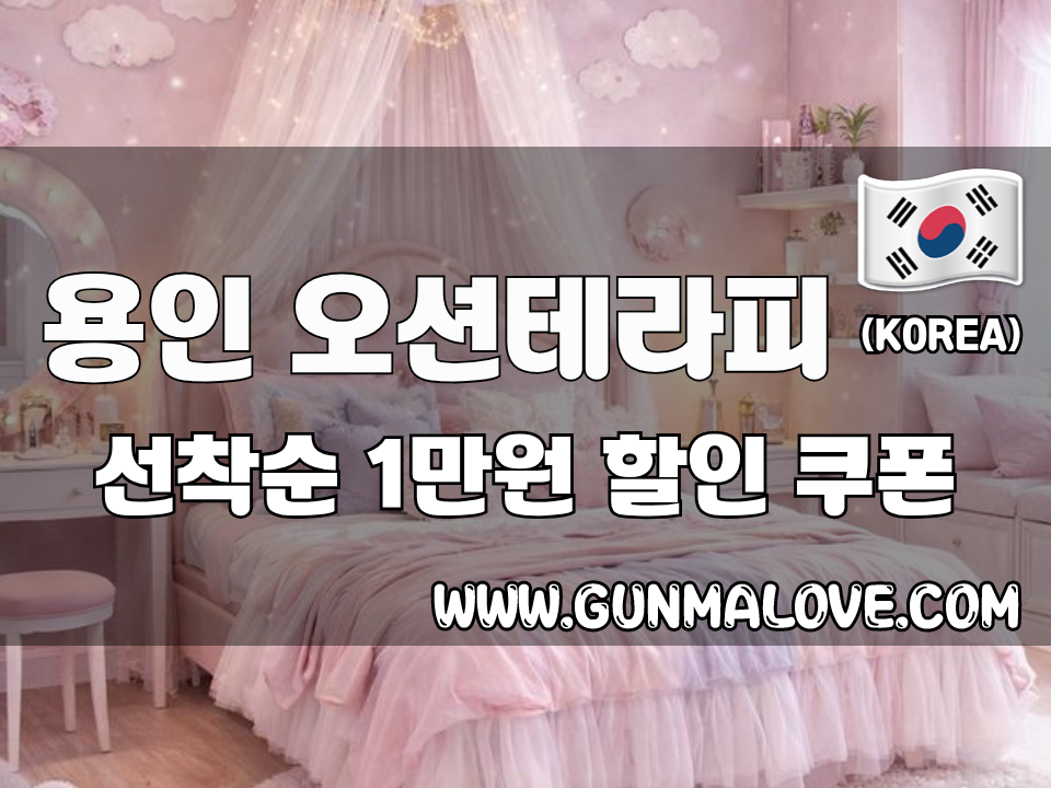 용인 역북동 - 오션테라피 이미지
