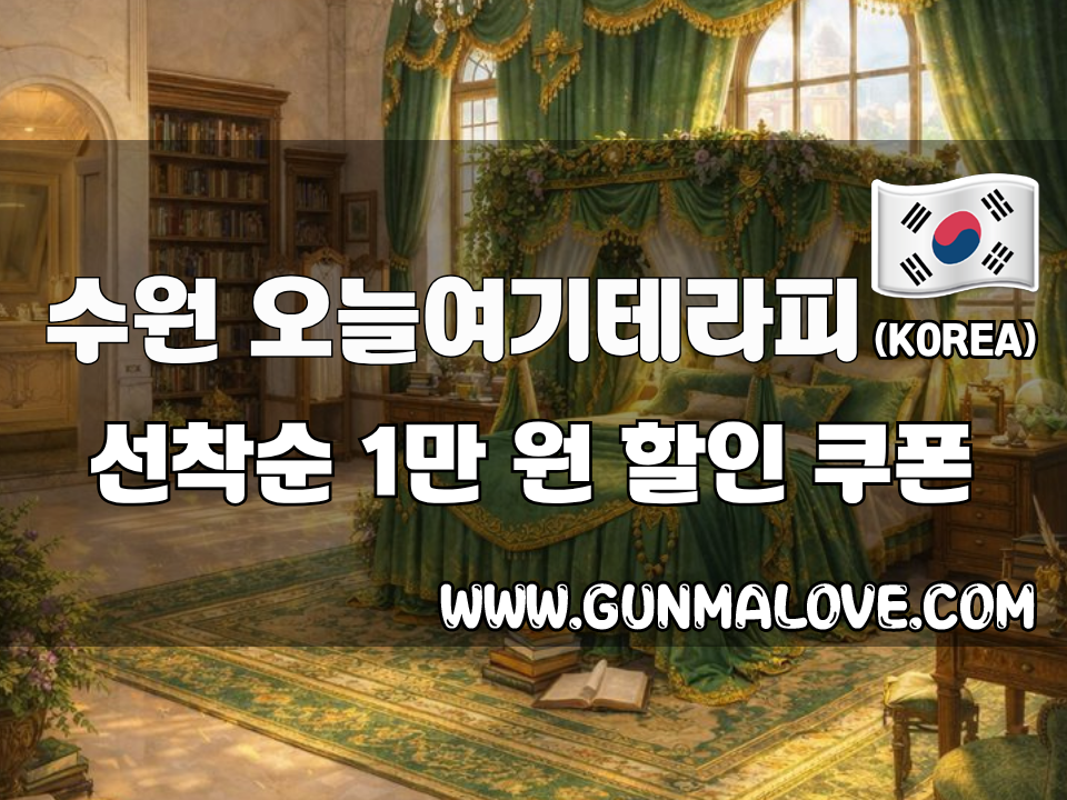 수원 매탄동 - 오늘여기테라피 이미지