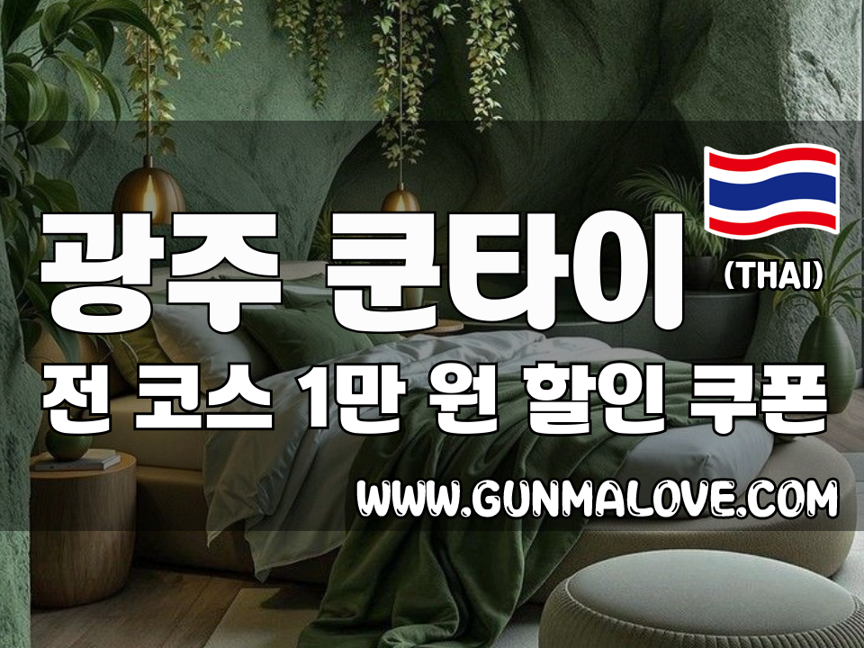 광주 두암동 - 쿤타이 이미지