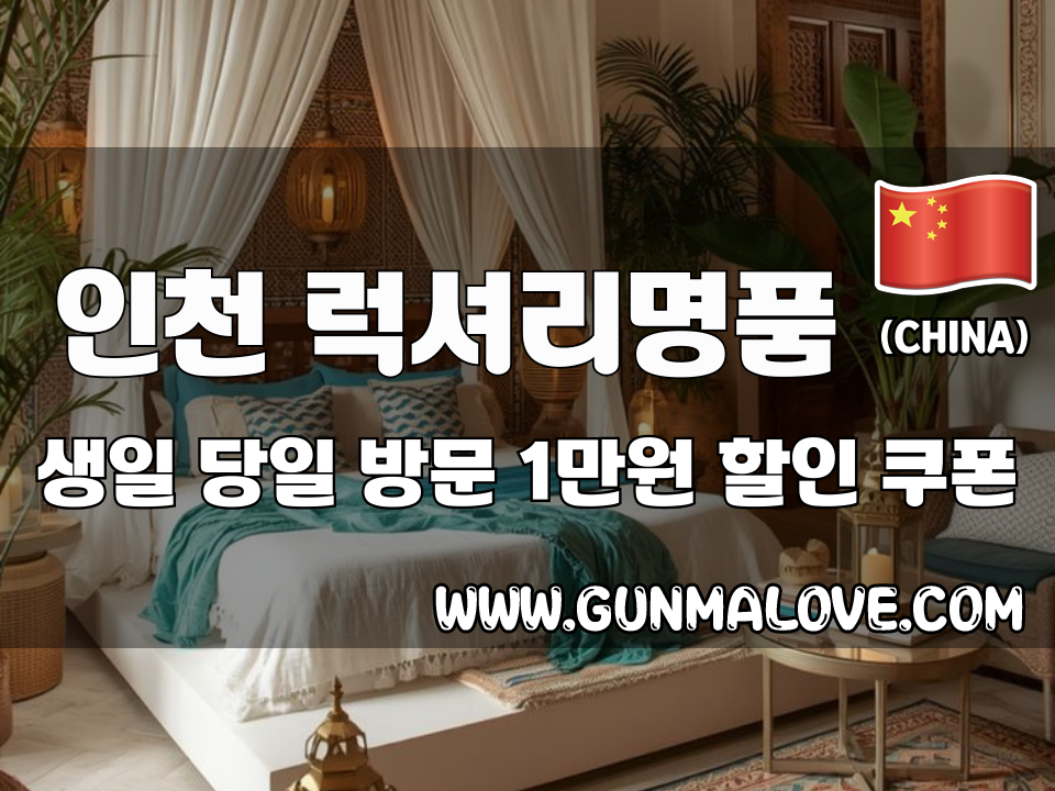 인천 청라동 - 럭셔리명품 이미지