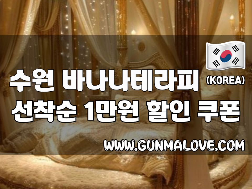 수원 인계동 - 바나나테라피 이미지