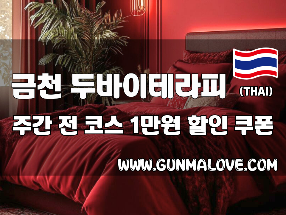 금천 가디역 - 두바이테라피 이미지