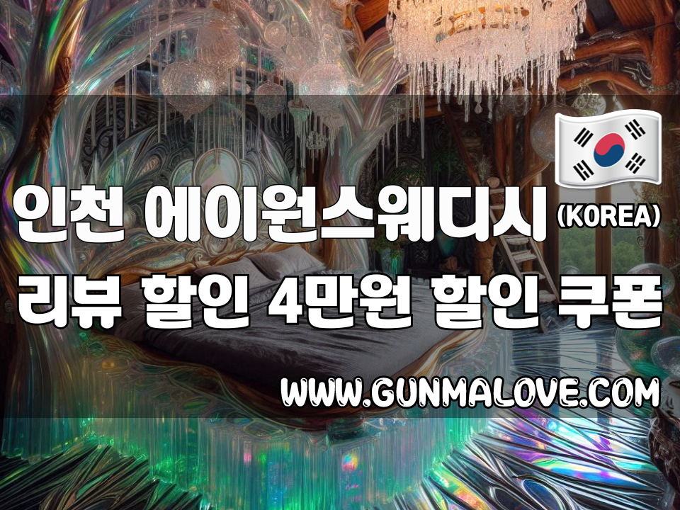 인천 부평역 - 에이원스웨디시 이미지