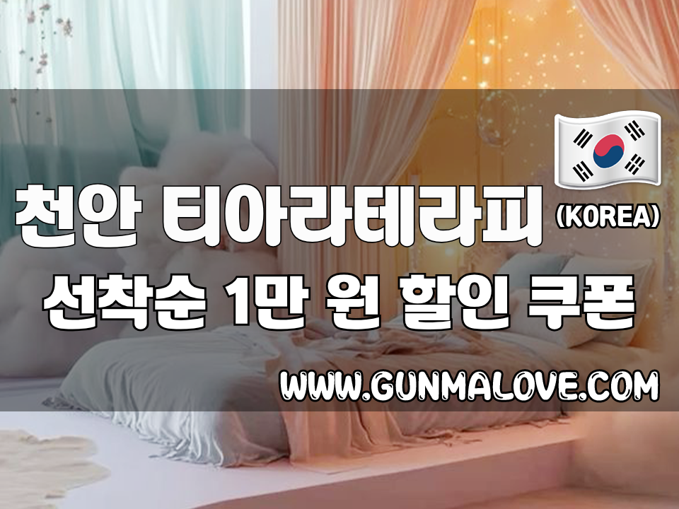 천안 두정동 - 티아라테라피 이미지