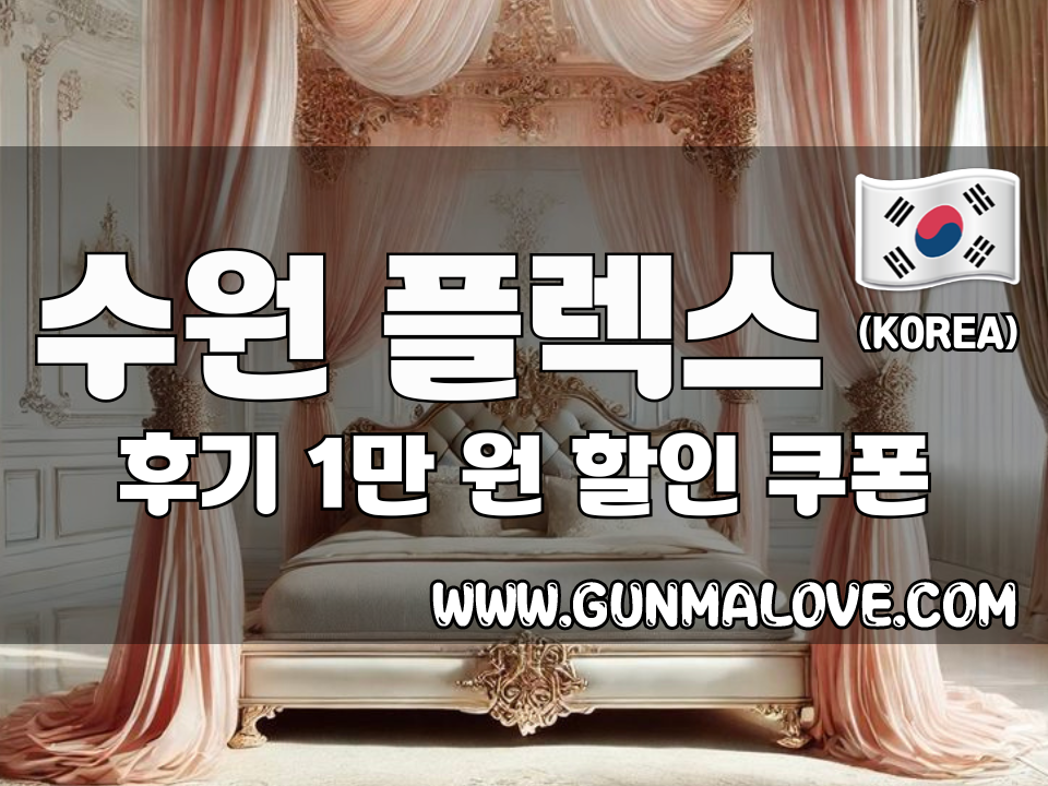 수원 영통역 - 플렉스 이미지