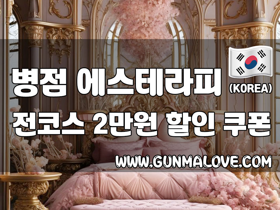 병점 진안동 - 에스테라피 이미지