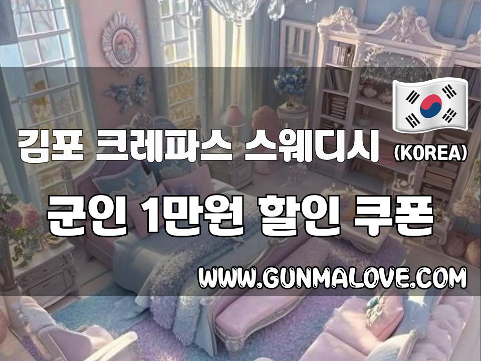 김포 구래역 - 크레파스 스웨디시 테라피 이미지