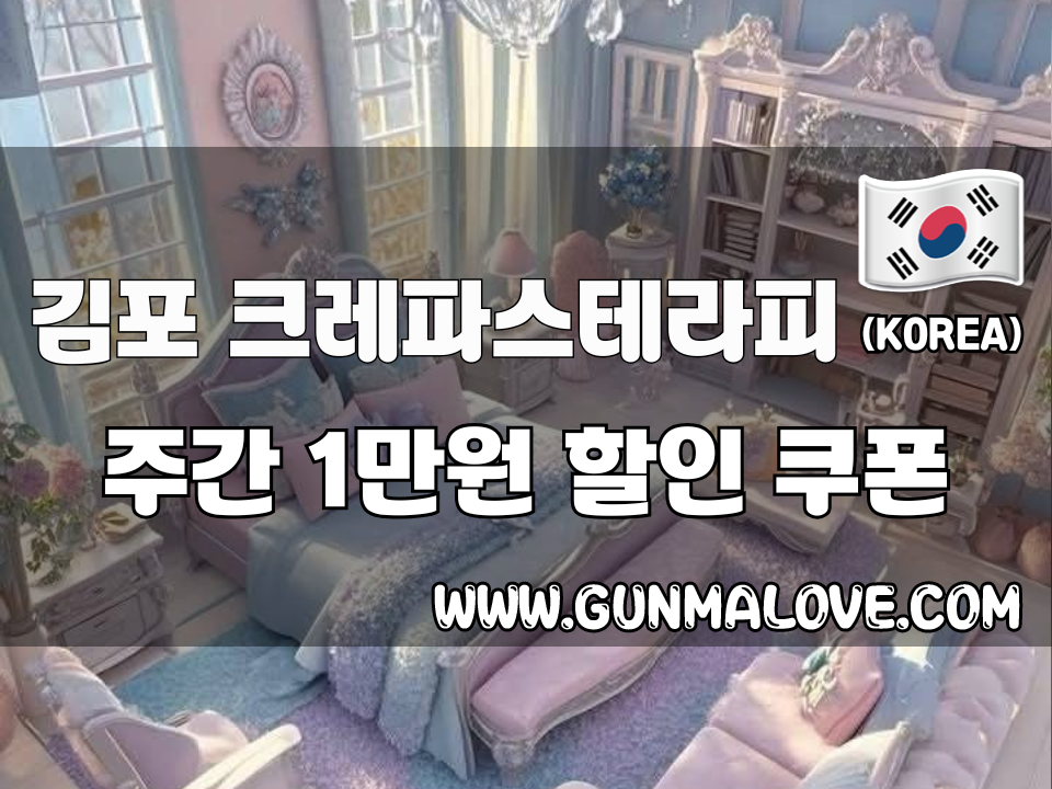김포 구래동 - 크레파스테라피 스웨디시 이미지