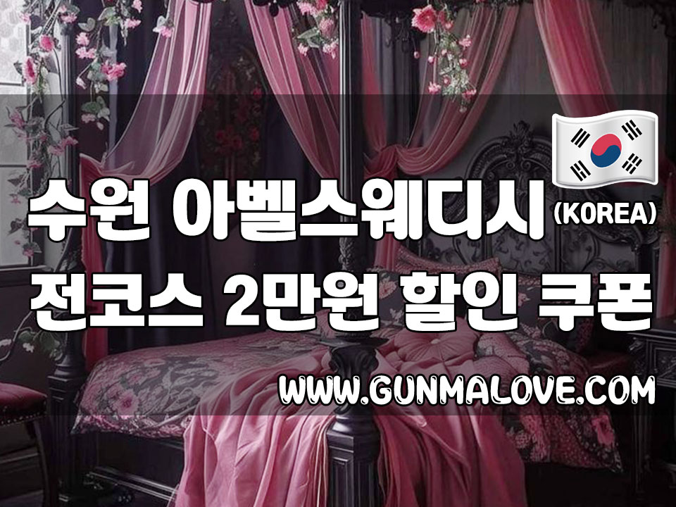 수원 인계동 - 아벨스웨디시 이미지