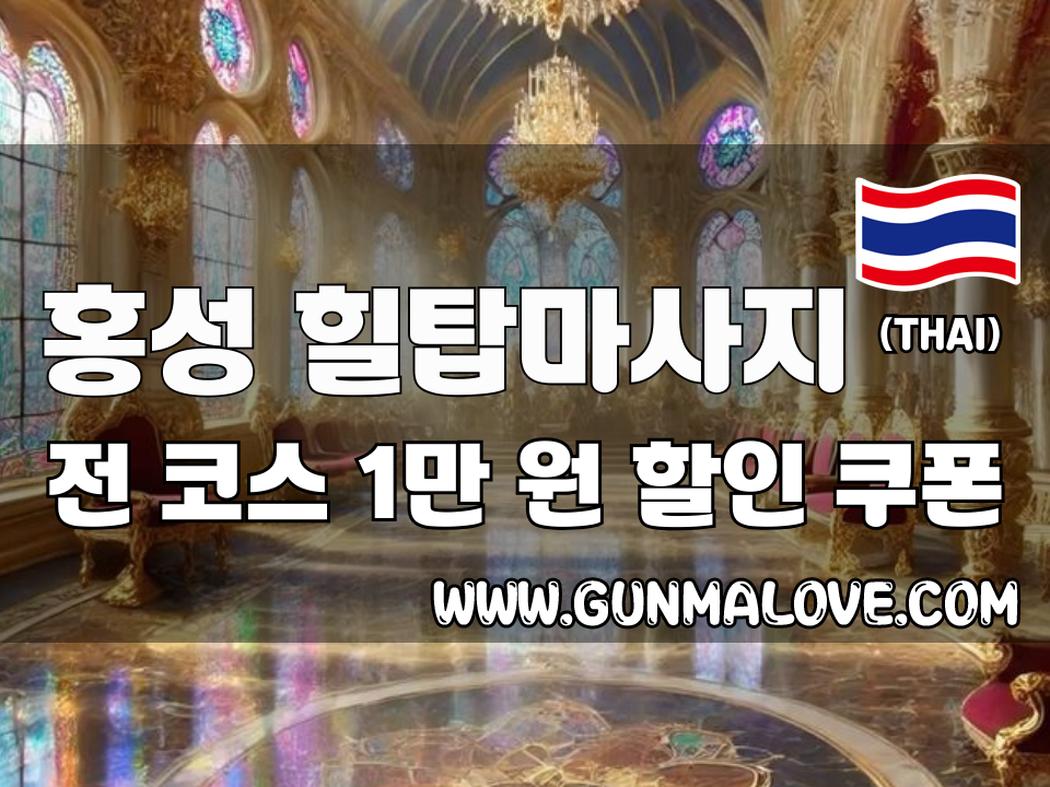 홍성 홍성읍 - 힐탑마사지 이미지