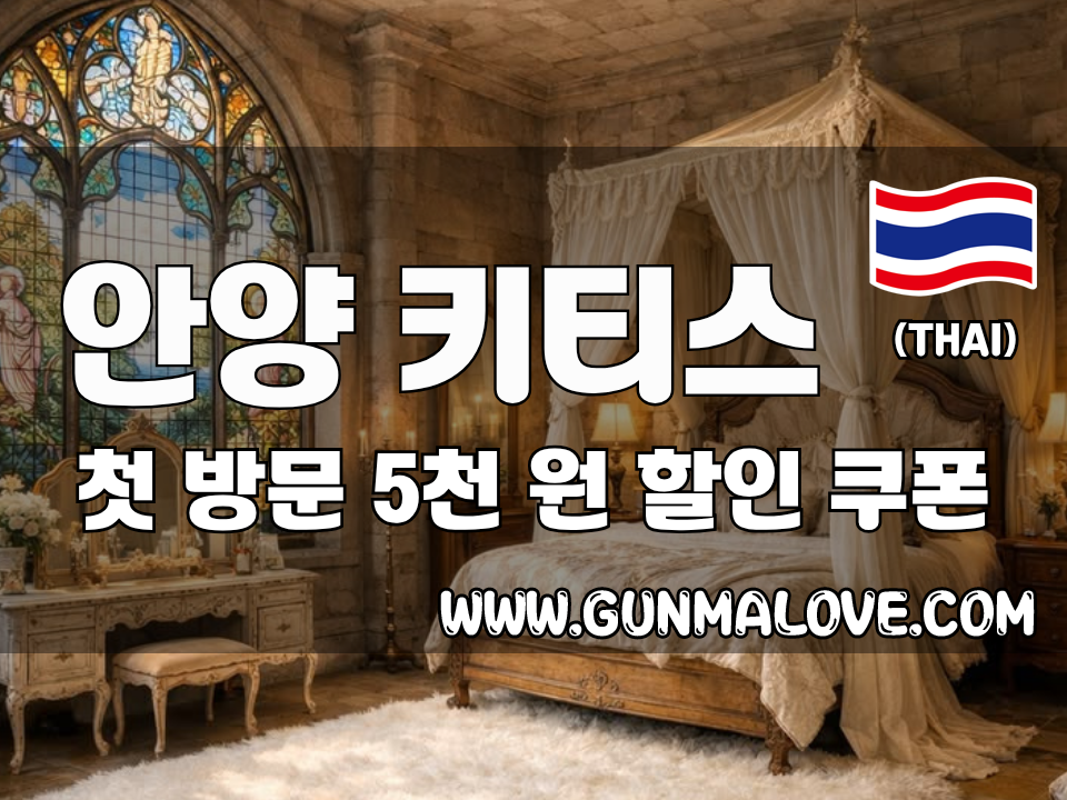 안양 평촌역 - 키티스 이미지