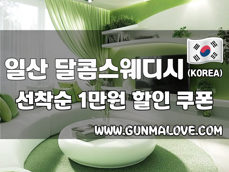 일산 장항동 - 달콤스웨디시 이미지