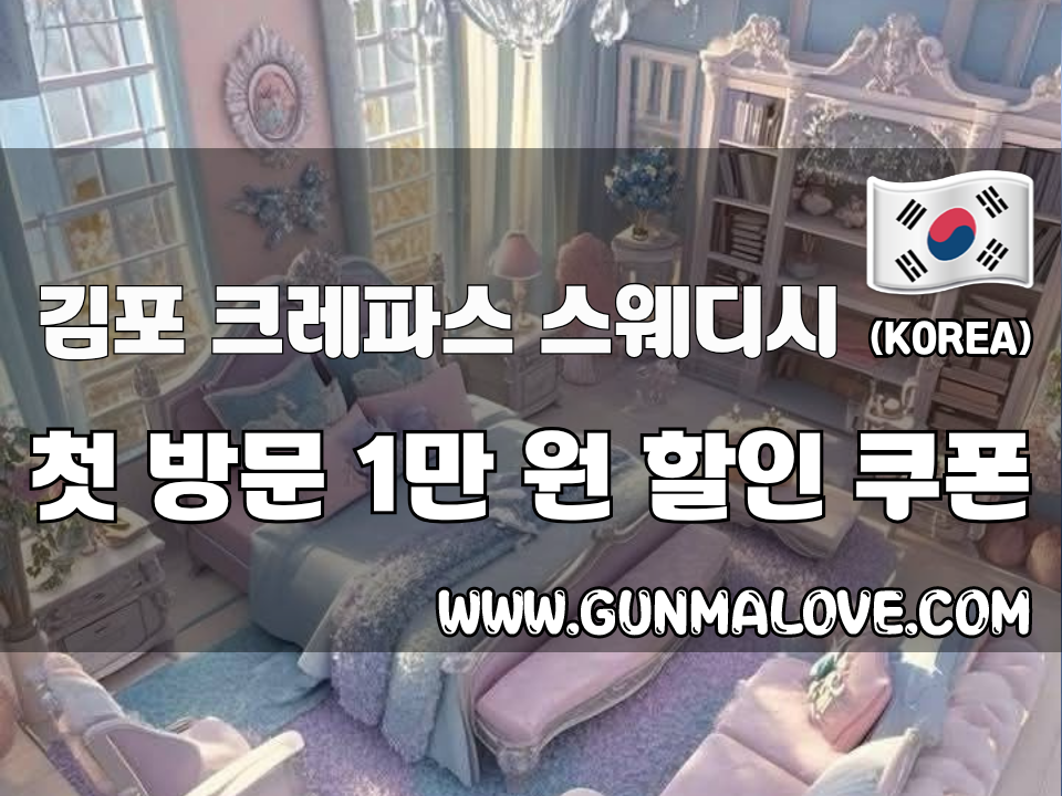김포 구래역 - 크레파스 스웨디시 테라피 이미지