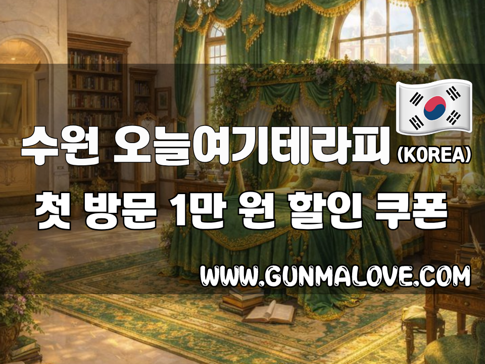 수원 매탄동 - 오늘여기테라피 이미지