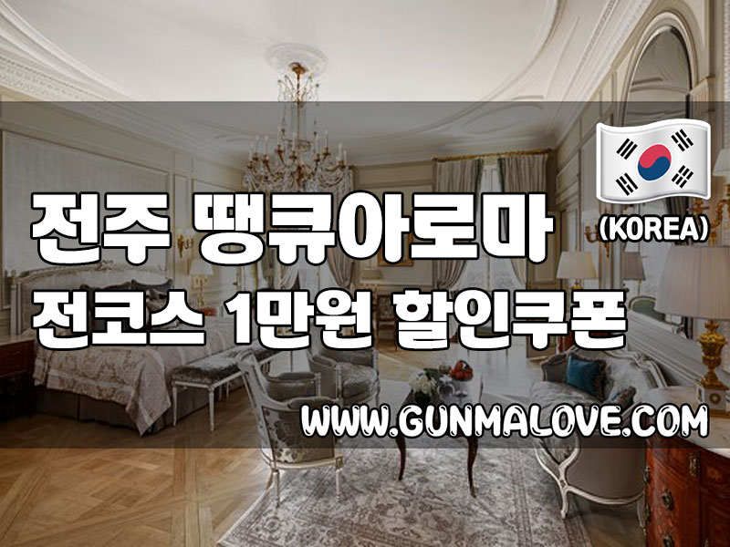 전주 우아동 - 땡큐아로마 이미지