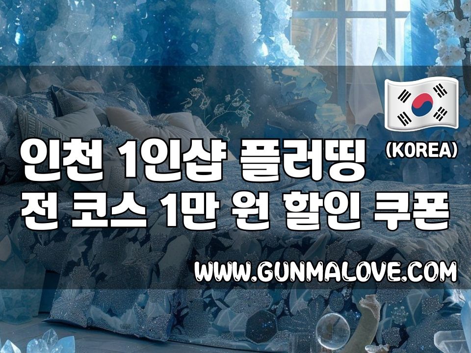 인천 청라동 - 1인샵 플러띵 이미지