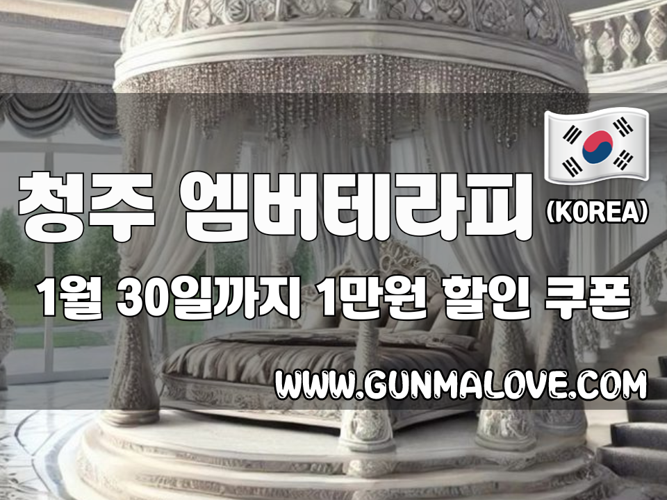 청주 율량동 - 엠버테라피 이미지