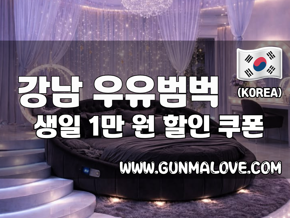 강남 강남역 - 우유범벅 이미지