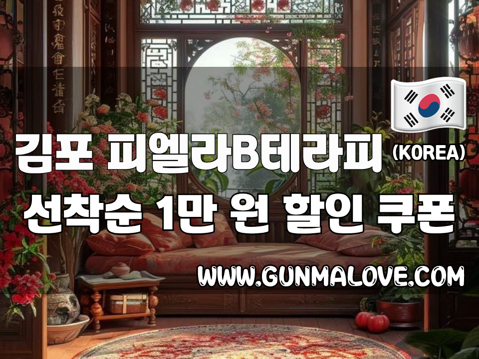 김포 구래동 - 피엘라B테라피 이미지