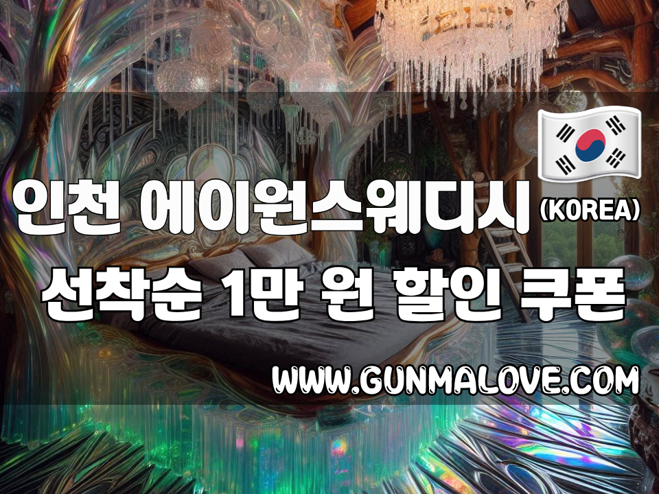 인천 부평역 - 에이원스웨디시 이미지
