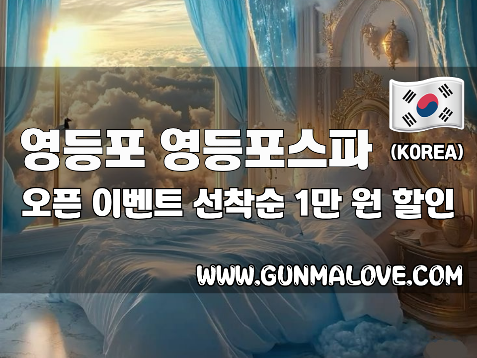 영등포 영등포시장역 - 영등포스파 이미지