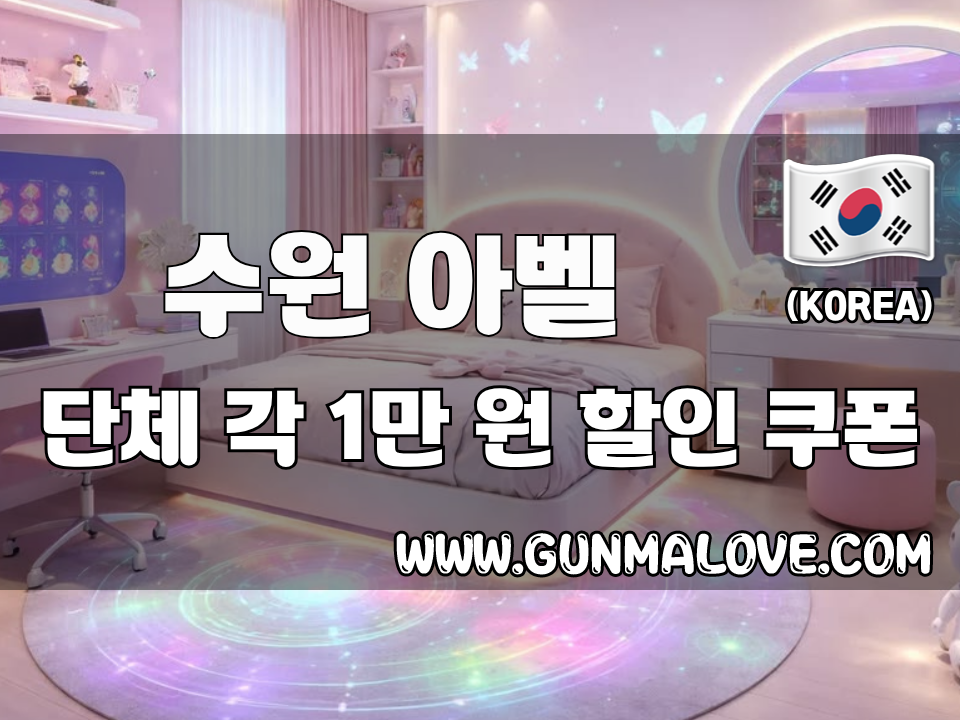 수원 인계동 - 아벨 이미지