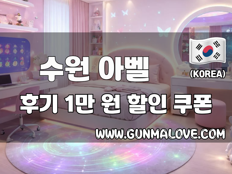 수원 인계동 - 아벨 이미지