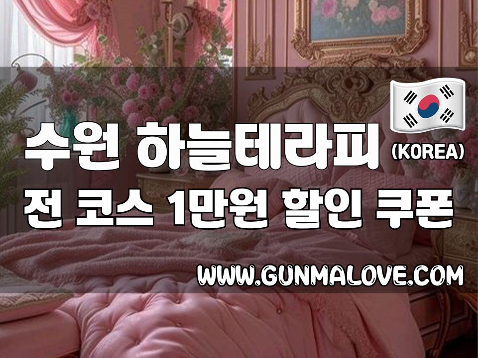 수원 인계동 - 하늘테라피 이미지