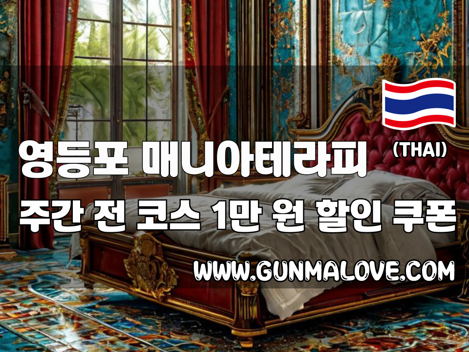 영등포 영등포역 - 매니아테라피 이미지