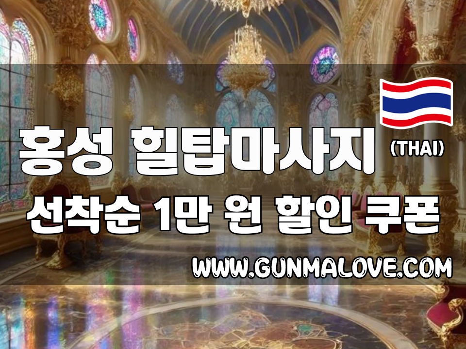 홍성 홍성읍 - 힐탑마사지 이미지
