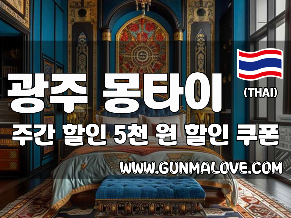 광주 쌍촌동 - 몽타이 이미지