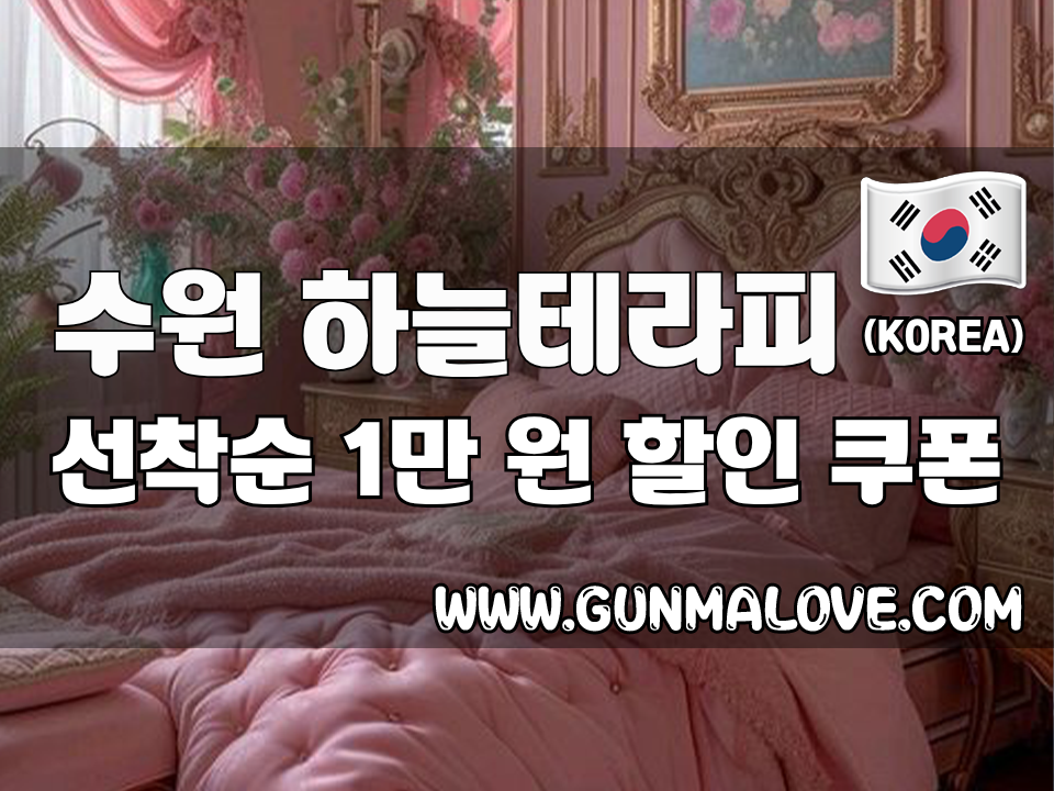 수원 인계동 - 하늘테라피 이미지
