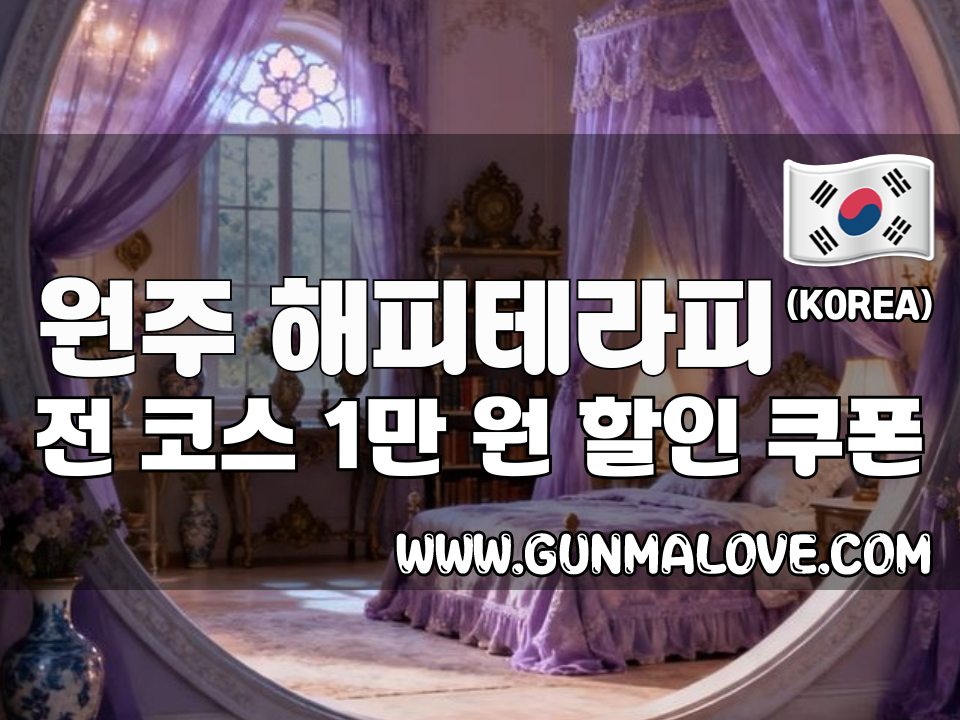 원주 반곡동 - 해피테라피 이미지