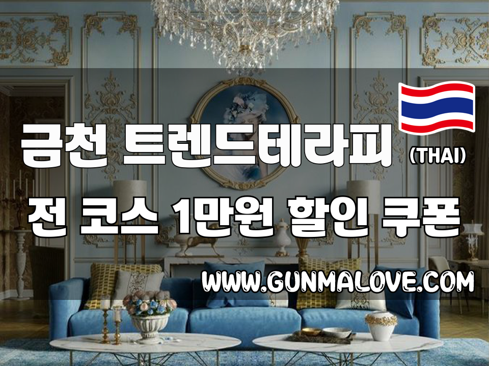 금천 독산동 - 트렌드테라피 이미지