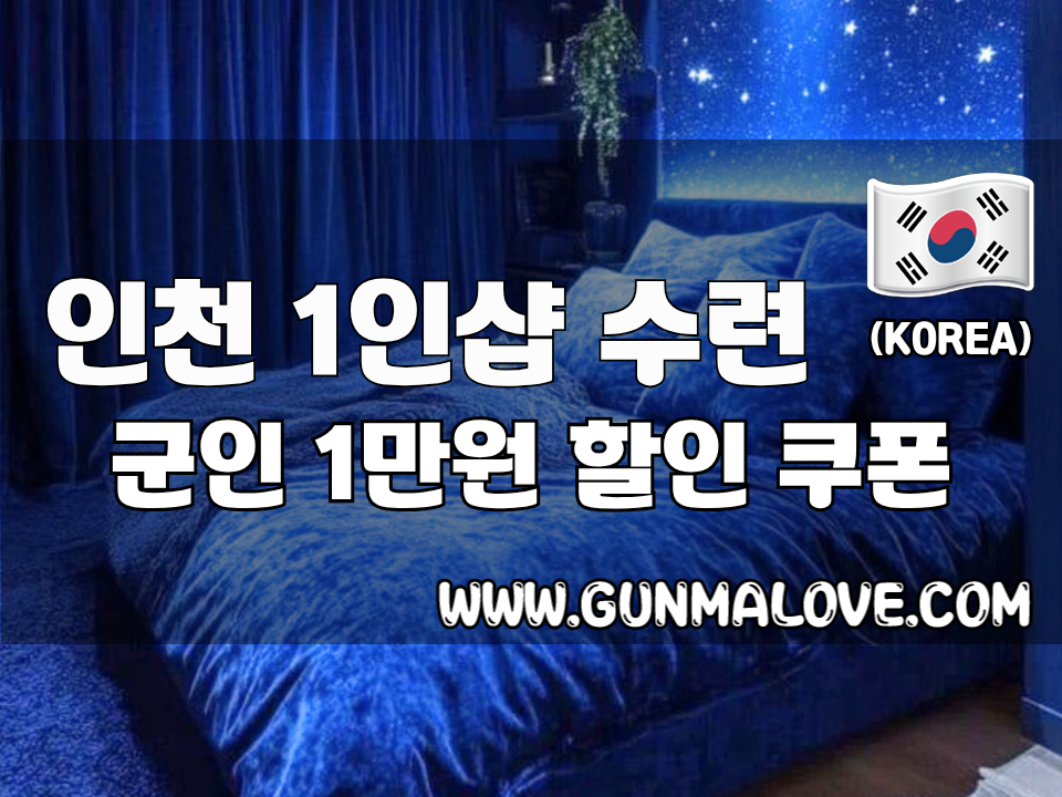 인천 청라동 - 1인샵 수련 이미지