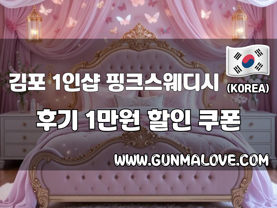 김포 구래동 - 1인샵 핑크스웨디시 이미지