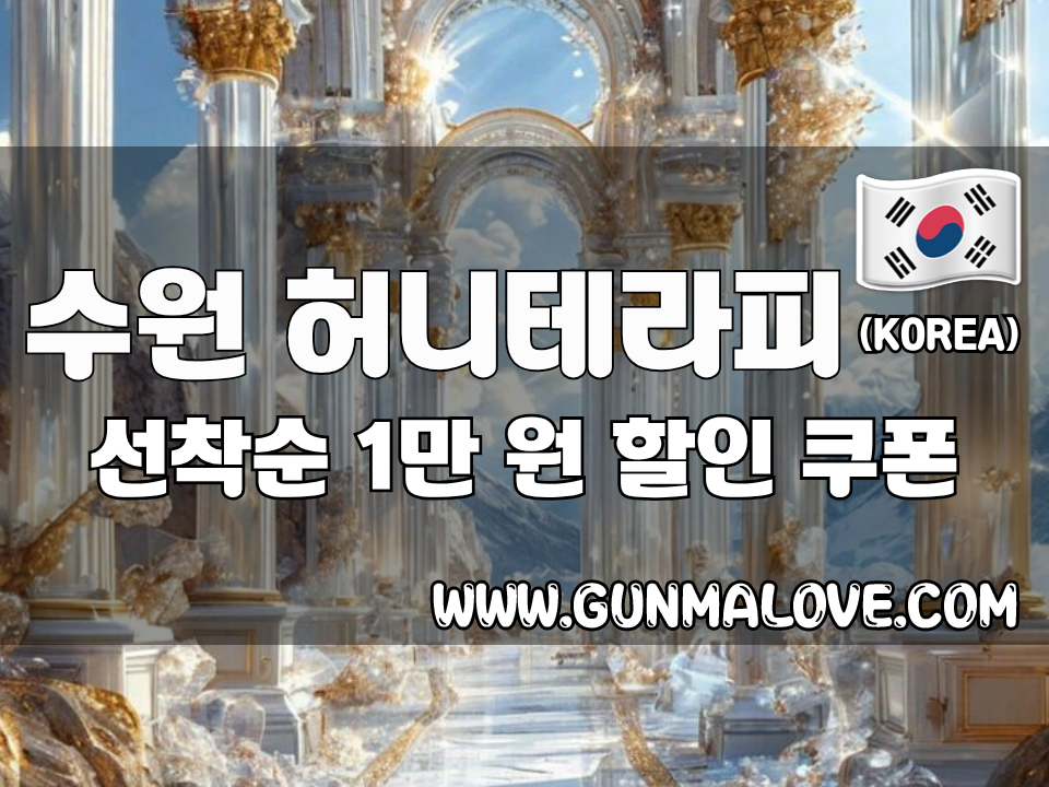 수원 인계동 - 허니테라피 이미지