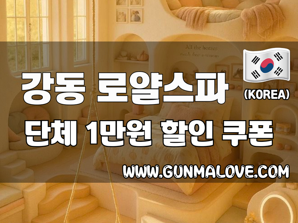 강동 길동역 - 로얄스파 이미지