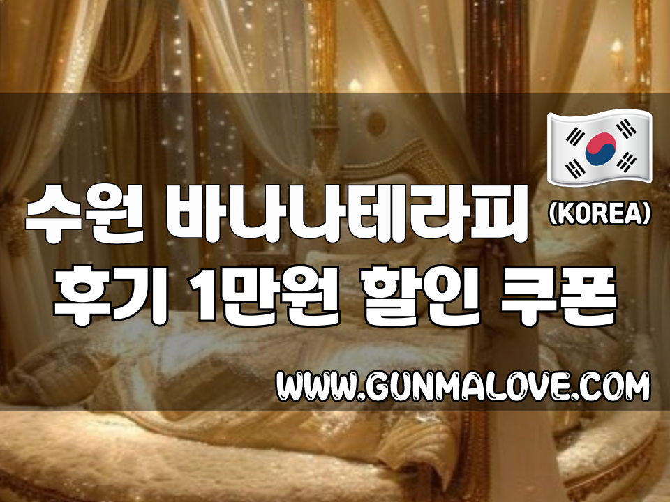 수원 인계동 - 바나나테라피 이미지